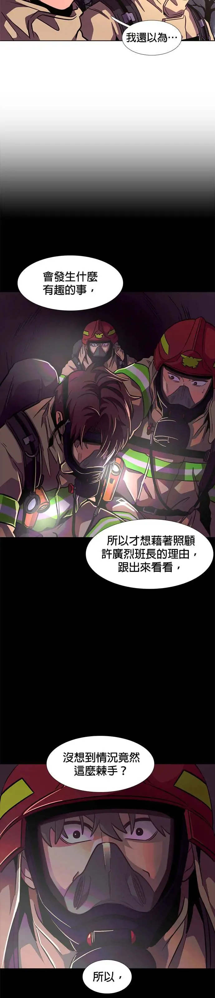 [第214话] 我妹在里面(4) 第21页