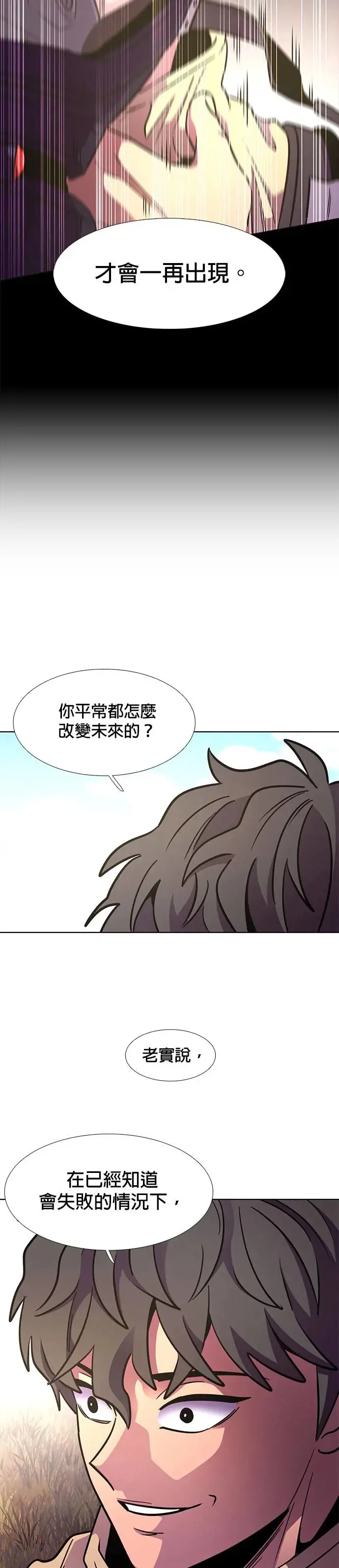 [第214话] 我妹在里面(4) 第26页
