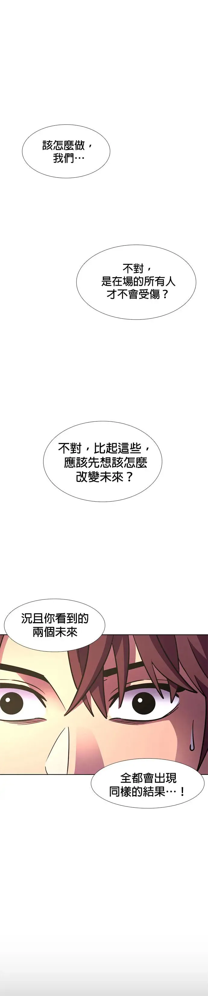 [第214话] 我妹在里面(4) 第28页