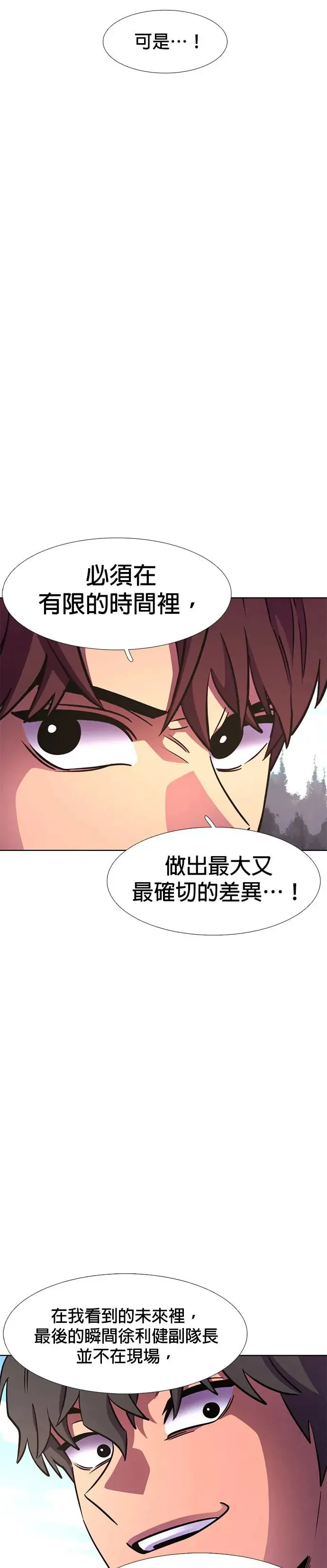 [第214话] 我妹在里面(4) 第34页