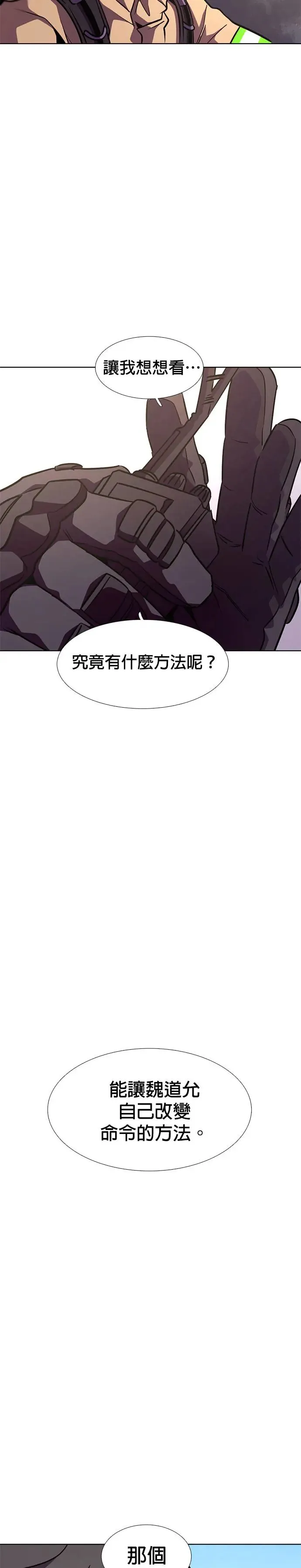 [第215话] 我妹在里面(5) 第5页