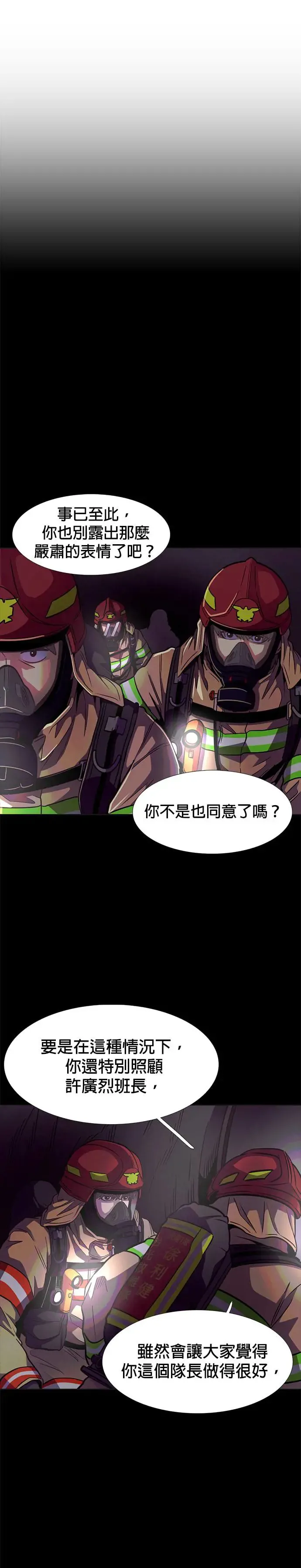 [第215话] 我妹在里面(5) 第7页