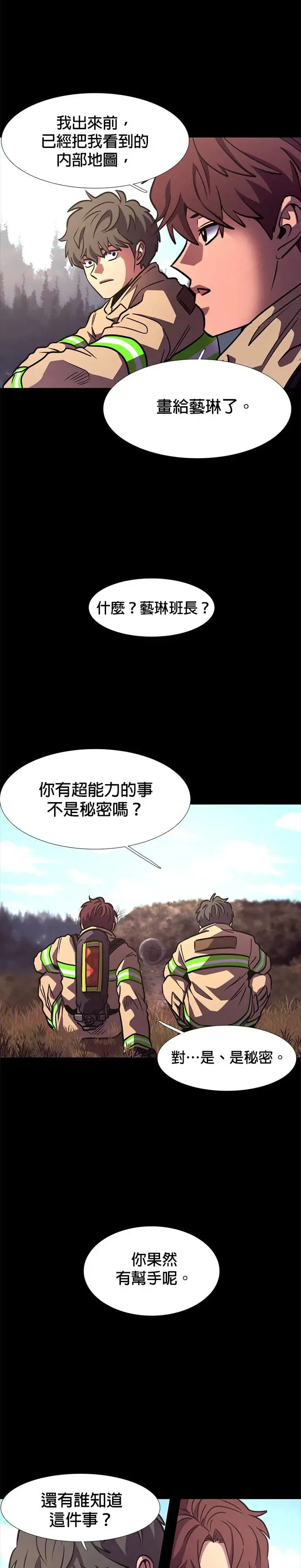 [第215话] 我妹在里面(5) 第19页