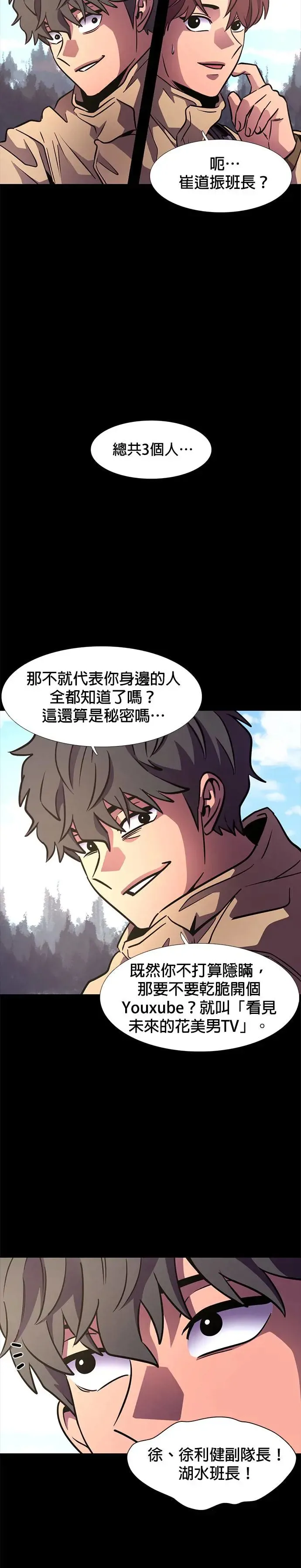 [第215话] 我妹在里面(5) 第20页