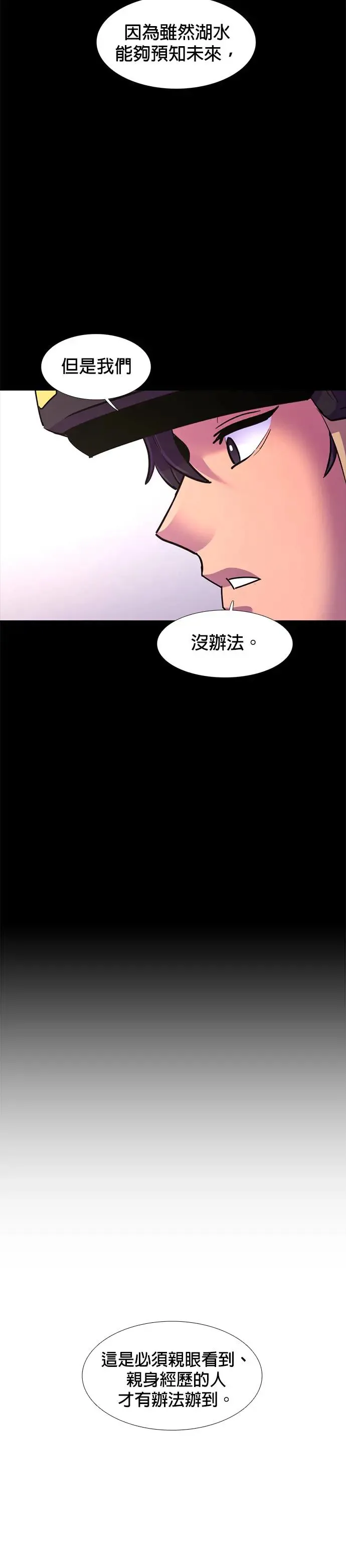 [第218话] 一再来三 第30页