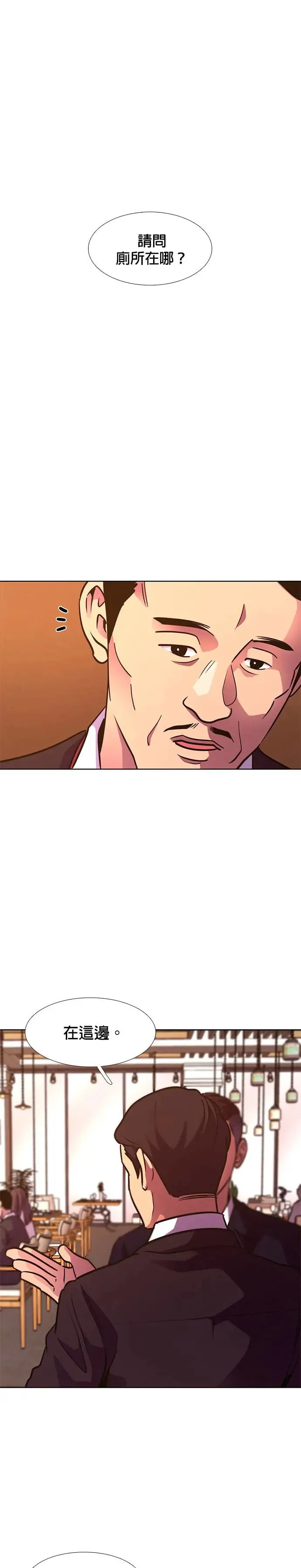 [第219话] 许广烈与姜艺琳(1) 第1页