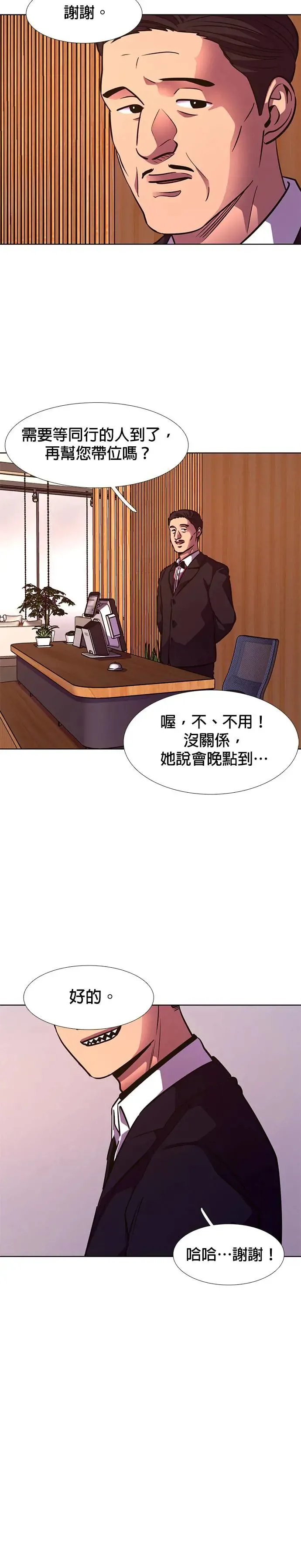 [第219话] 许广烈与姜艺琳(1) 第2页