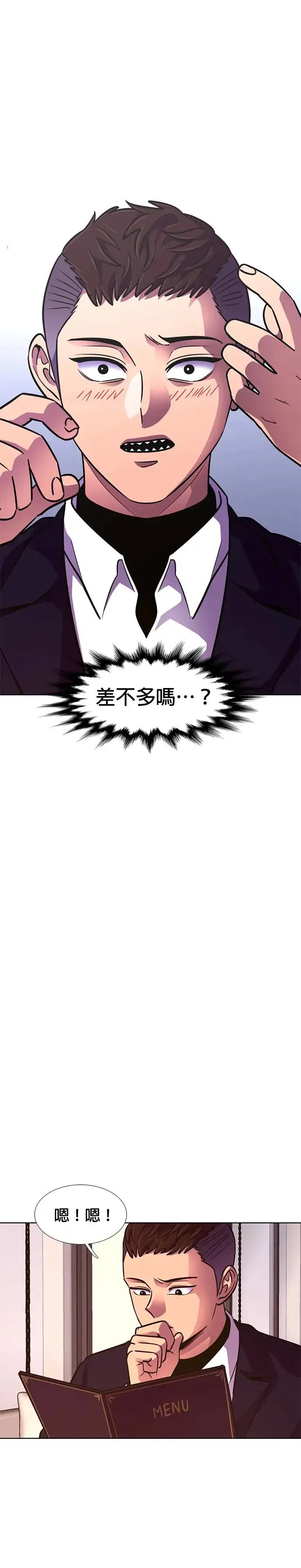 [第219话] 许广烈与姜艺琳(1) 第6页