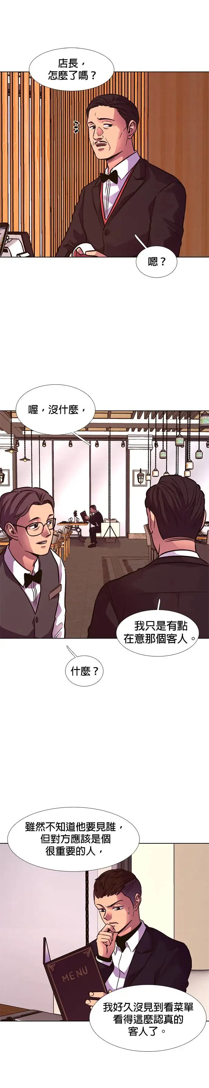 [第219话] 许广烈与姜艺琳(1) 第9页