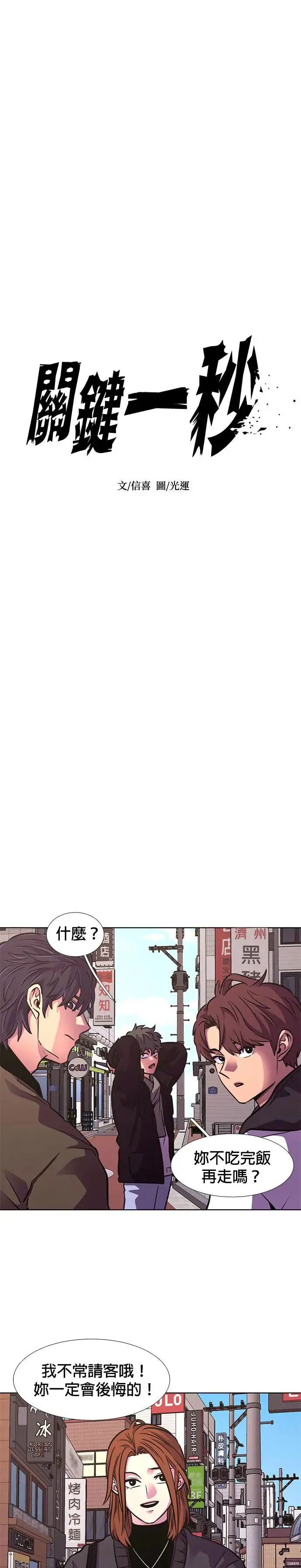 [第219话] 许广烈与姜艺琳(1) 第11页