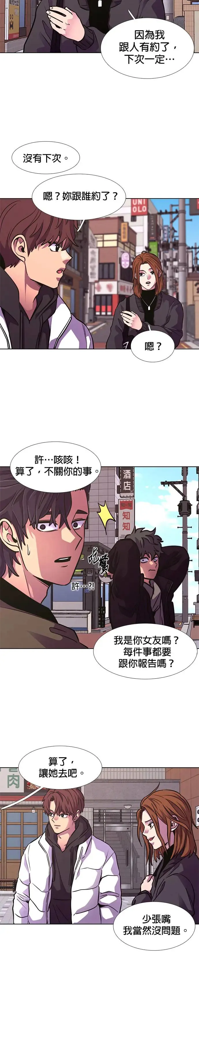 [第219话] 许广烈与姜艺琳(1) 第12页