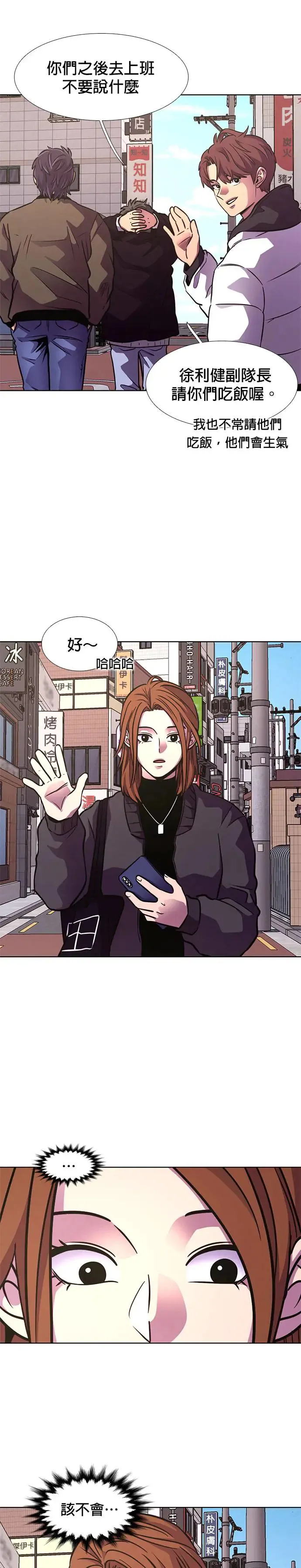 [第219话] 许广烈与姜艺琳(1) 第13页