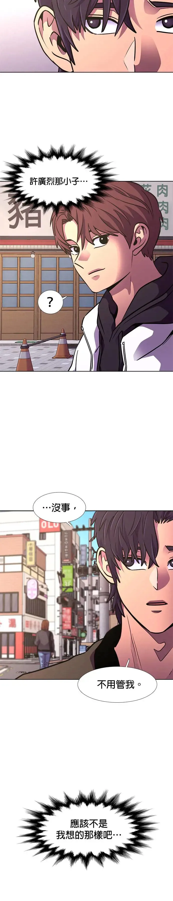 [第219话] 许广烈与姜艺琳(1) 第15页