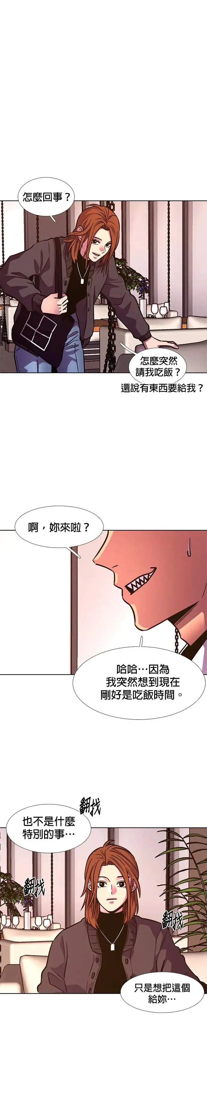 [第219话] 许广烈与姜艺琳(1) 第17页