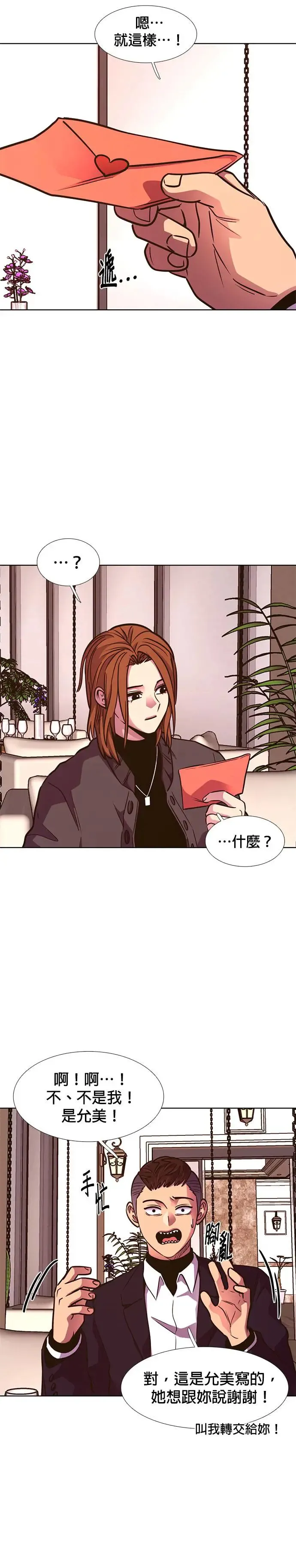 [第219话] 许广烈与姜艺琳(1) 第18页