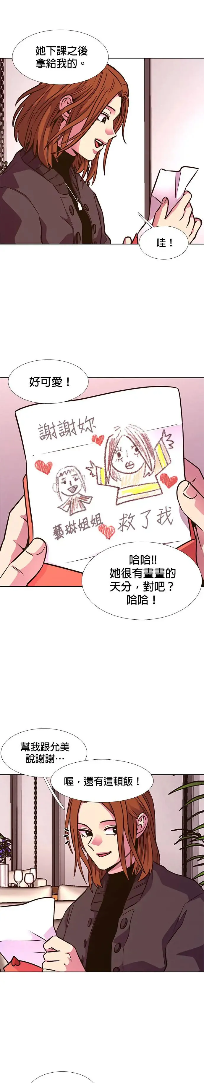 [第219话] 许广烈与姜艺琳(1) 第19页