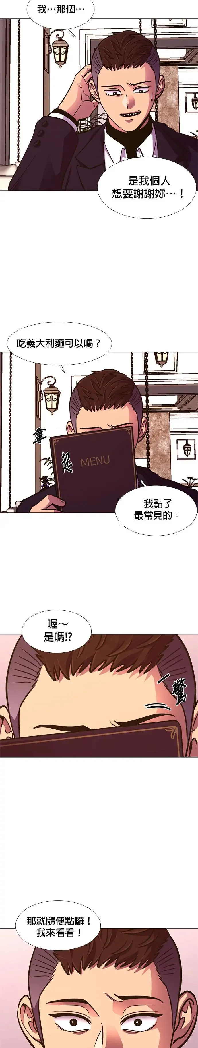 [第219话] 许广烈与姜艺琳(1) 第20页