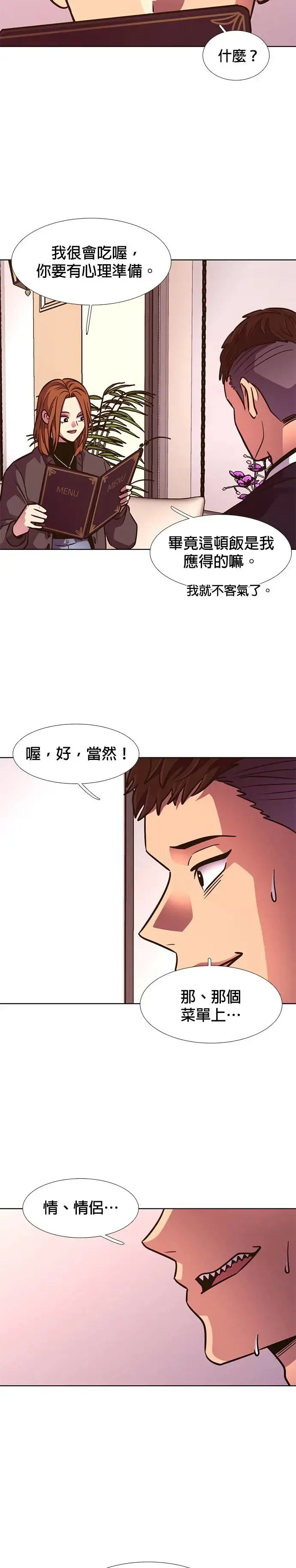 [第219话] 许广烈与姜艺琳(1) 第21页