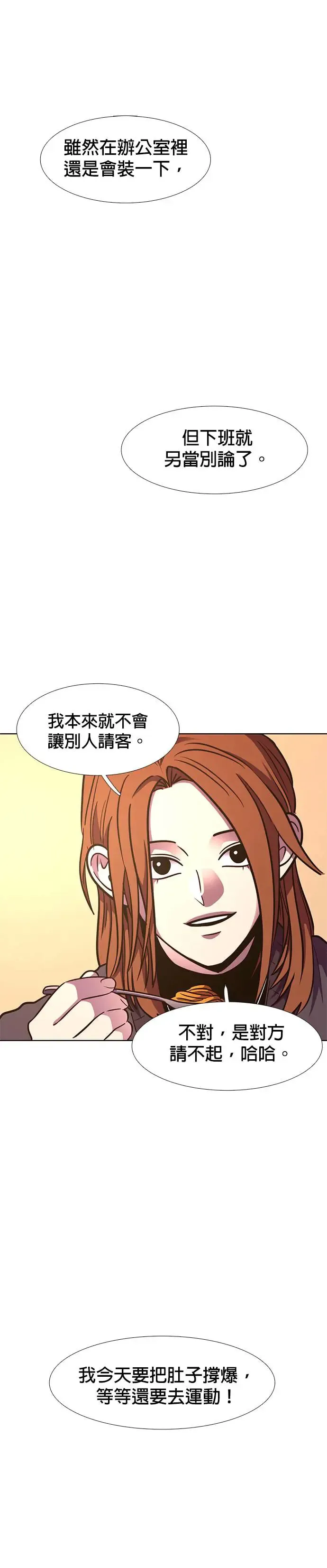 [第219话] 许广烈与姜艺琳(1) 第25页