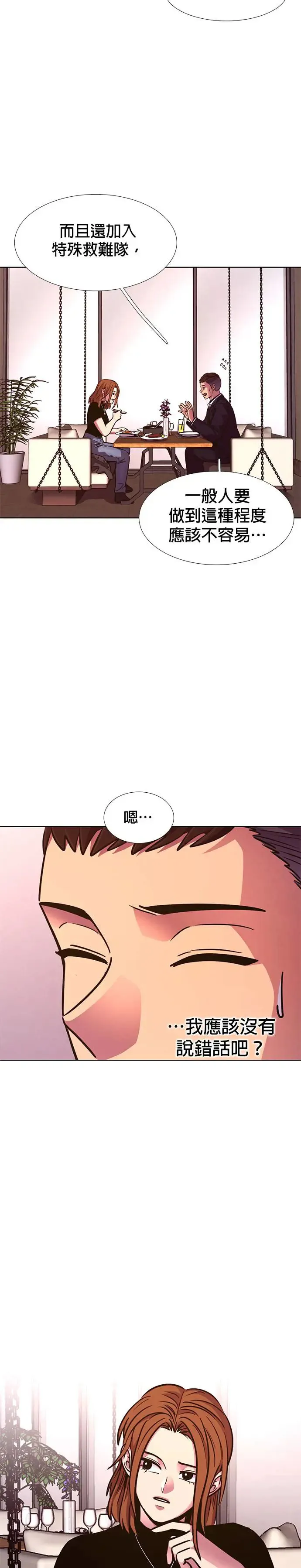 [第220话] 许广烈与姜艺琳(2) 第2页