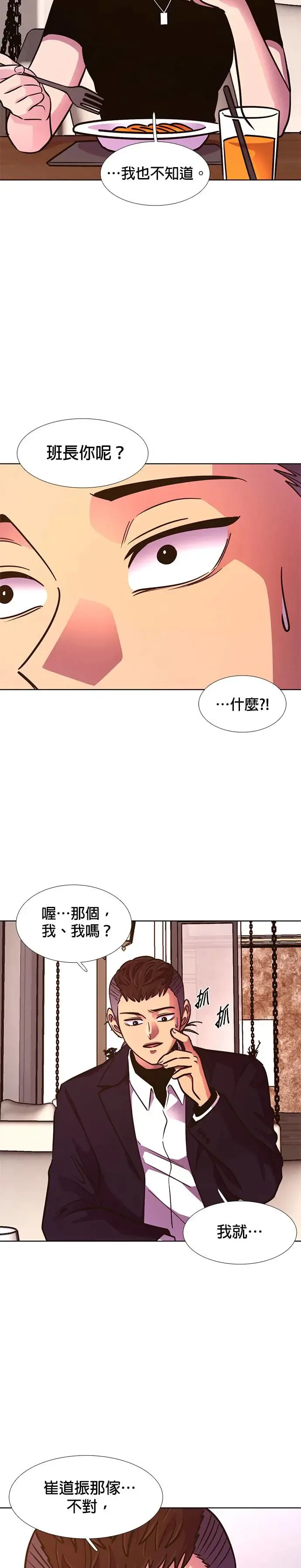 [第220话] 许广烈与姜艺琳(2) 第3页