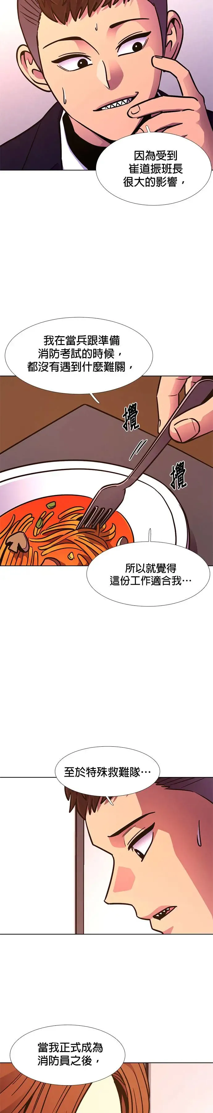 [第220话] 许广烈与姜艺琳(2) 第4页