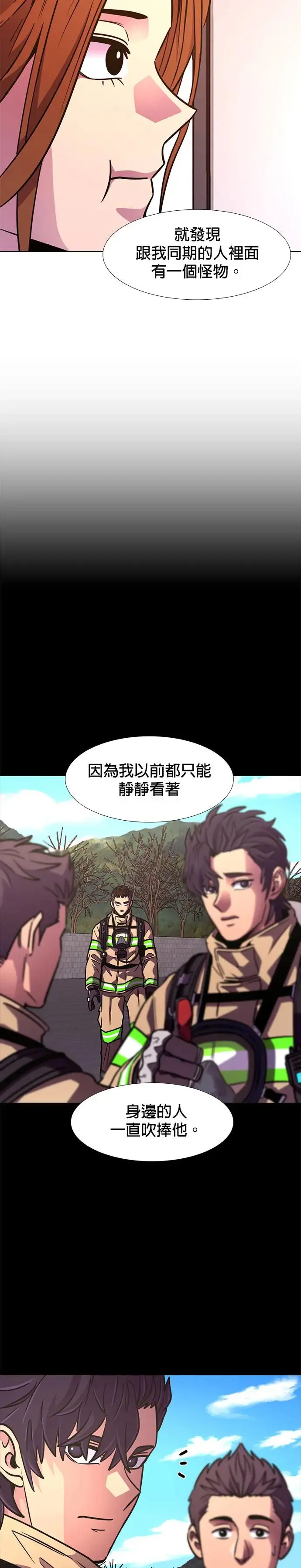 [第220话] 许广烈与姜艺琳(2) 第5页