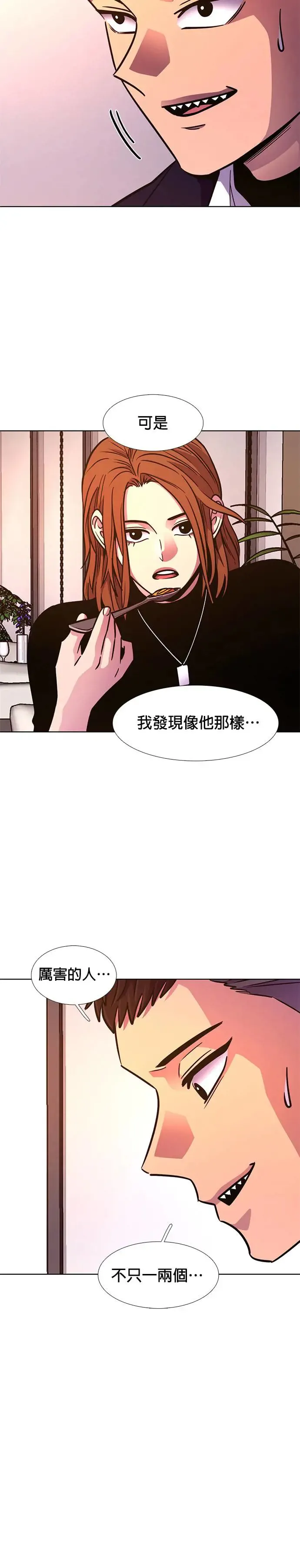 [第220话] 许广烈与姜艺琳(2) 第8页