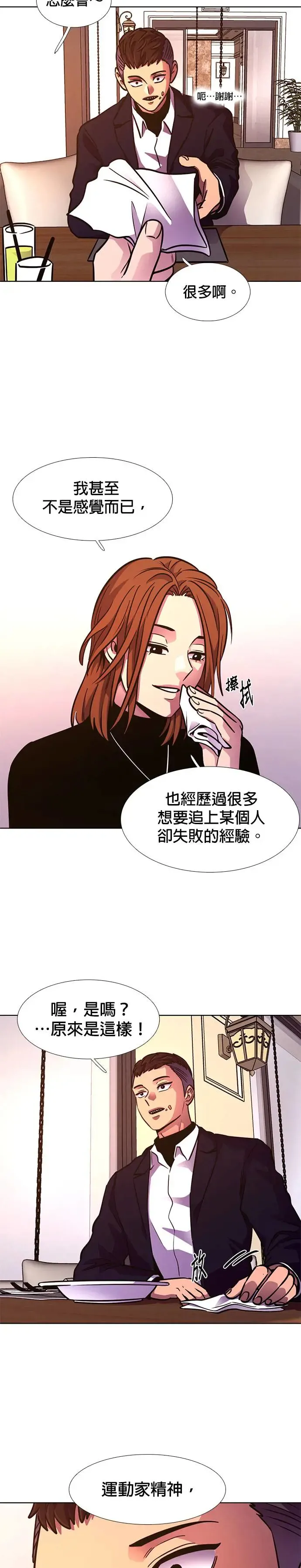 [第220话] 许广烈与姜艺琳(2) 第12页