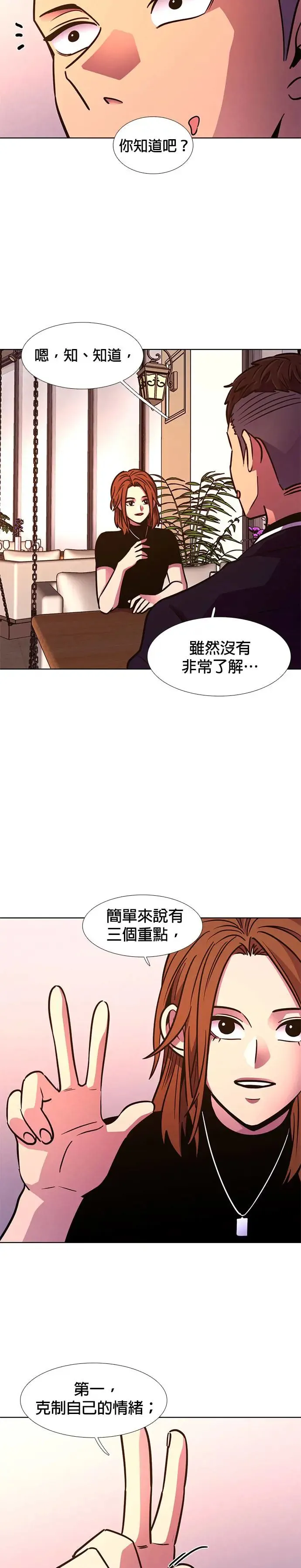 [第220话] 许广烈与姜艺琳(2) 第13页