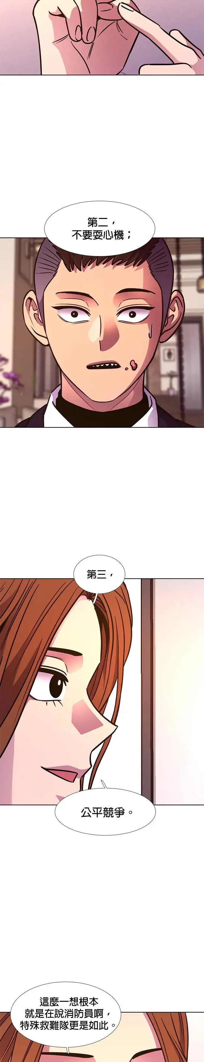 [第220话] 许广烈与姜艺琳(2) 第14页