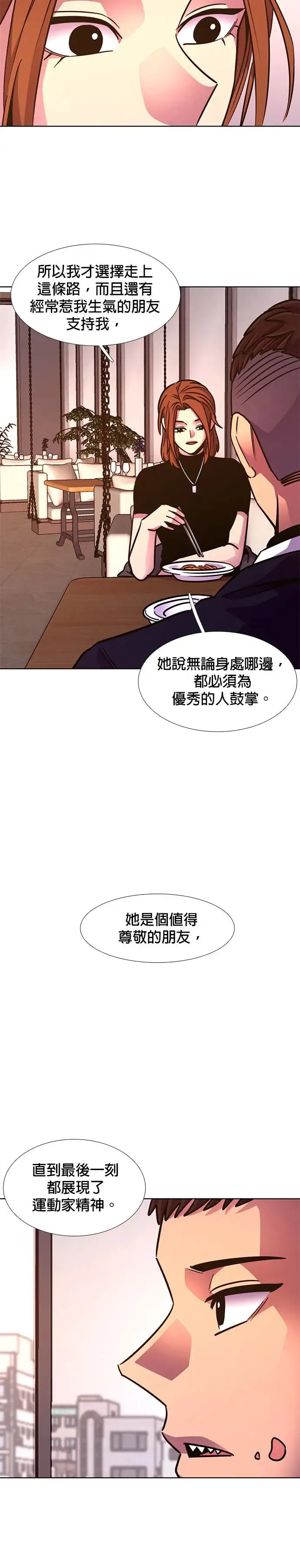 [第220话] 许广烈与姜艺琳(2) 第15页