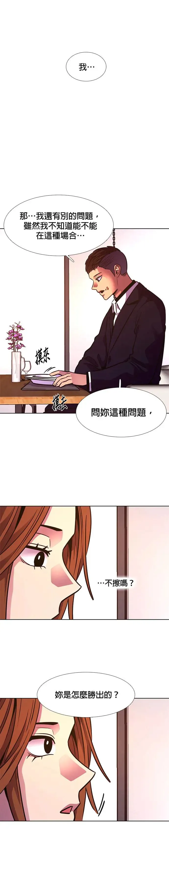 [第220话] 许广烈与姜艺琳(2) 第16页