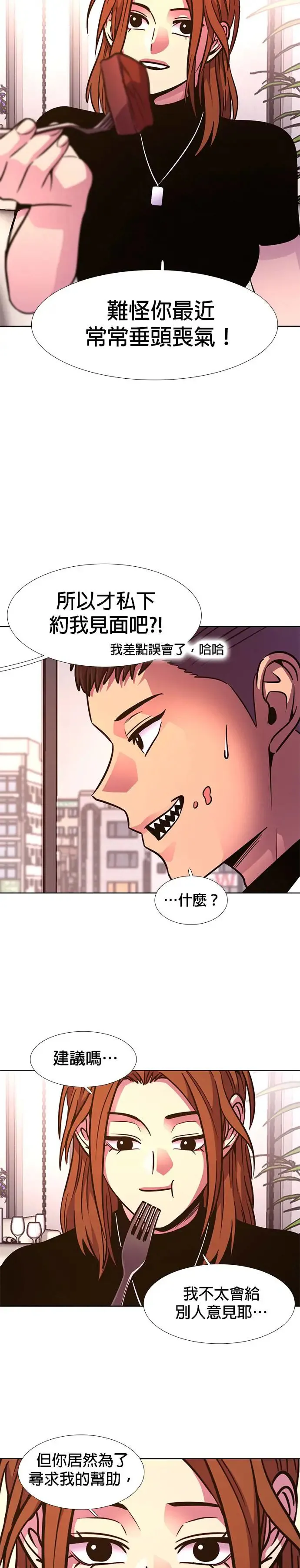 [第220话] 许广烈与姜艺琳(2) 第18页