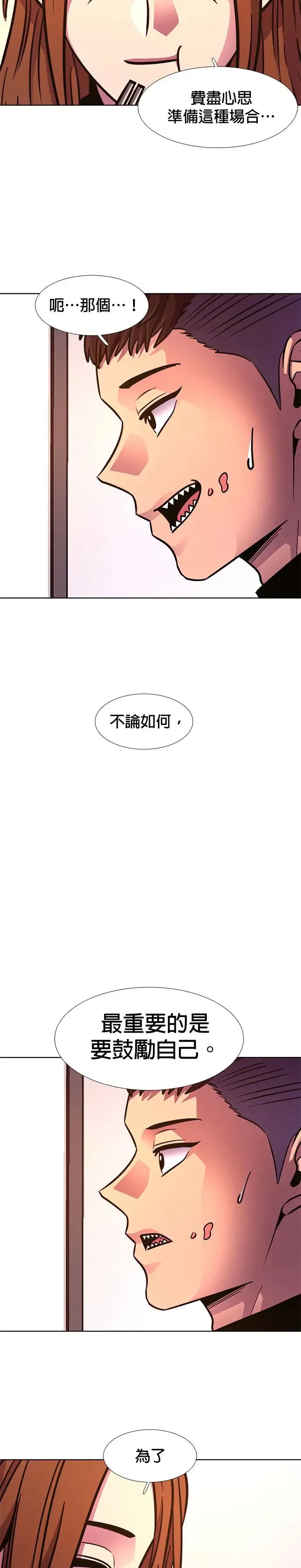 [第220话] 许广烈与姜艺琳(2) 第19页