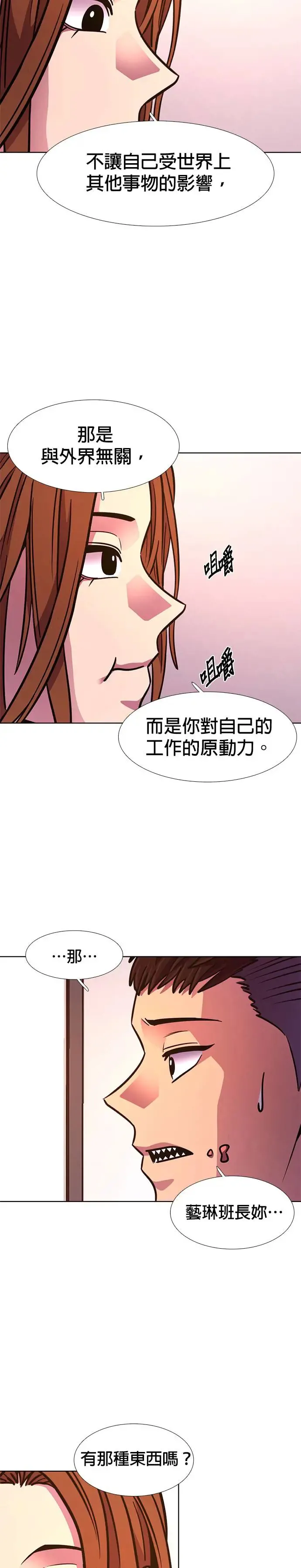 [第220话] 许广烈与姜艺琳(2) 第20页