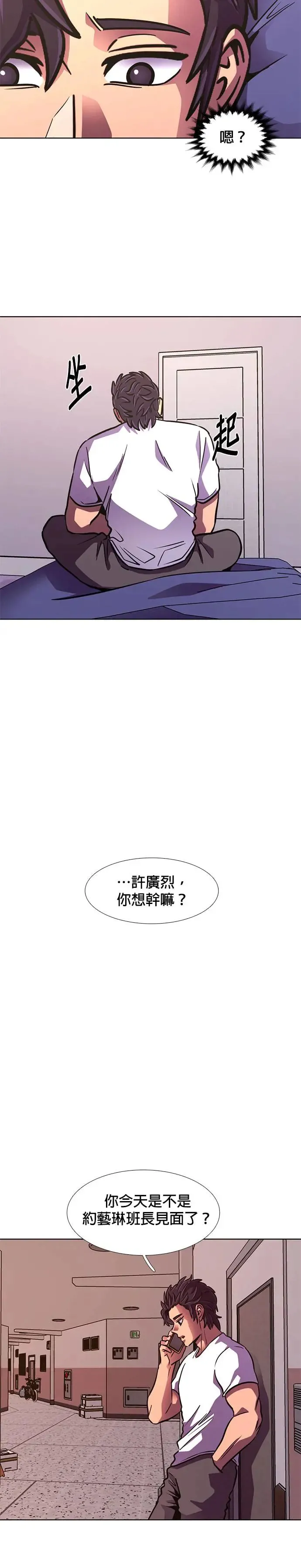 [第220话] 许广烈与姜艺琳(2) 第24页