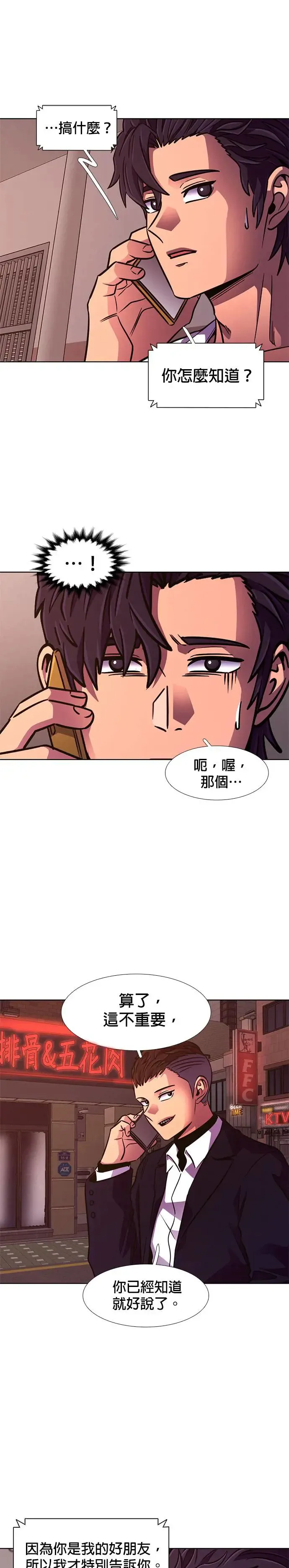 [第220话] 许广烈与姜艺琳(2) 第25页