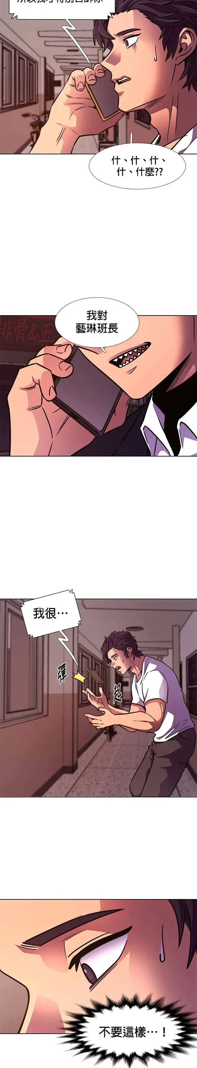 [第220话] 许广烈与姜艺琳(2) 第26页