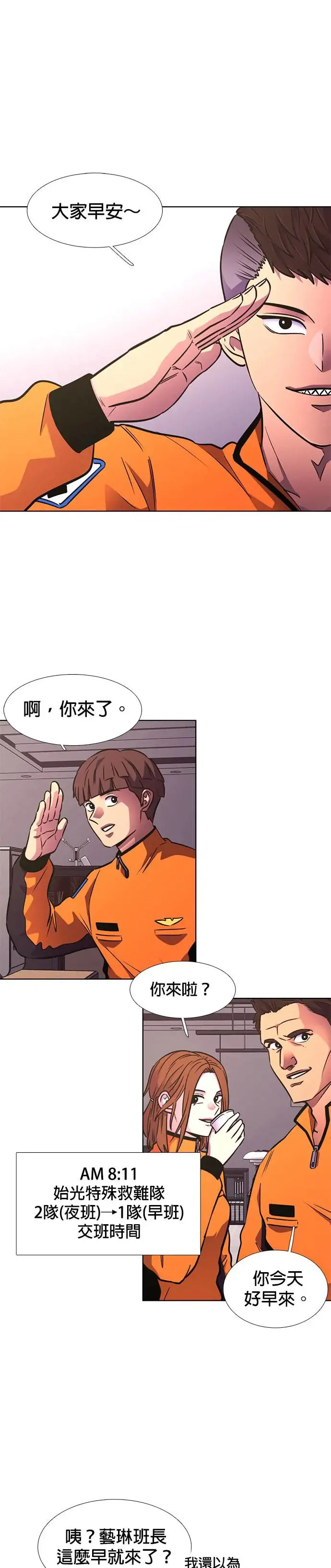 [第220话] 许广烈与姜艺琳(2) 第34页