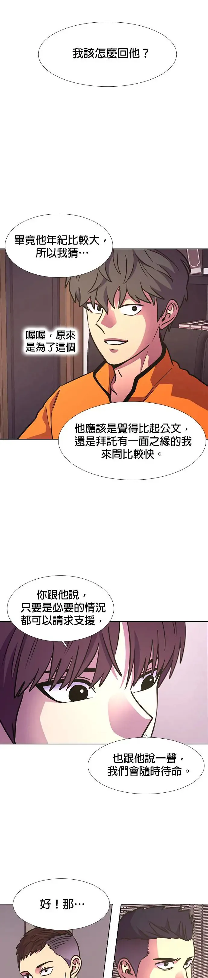 [第222话] 春天(2) 第5页