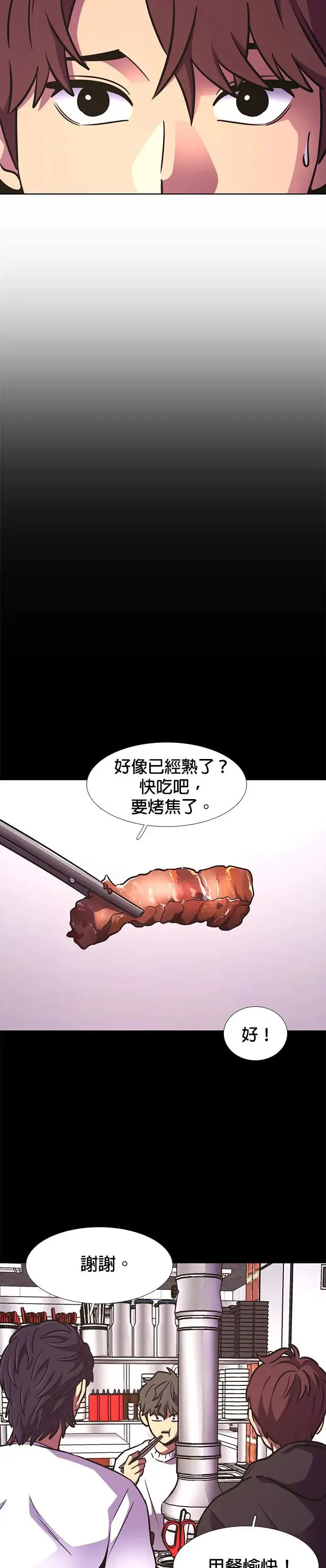 [第222话] 春天(2) 第14页