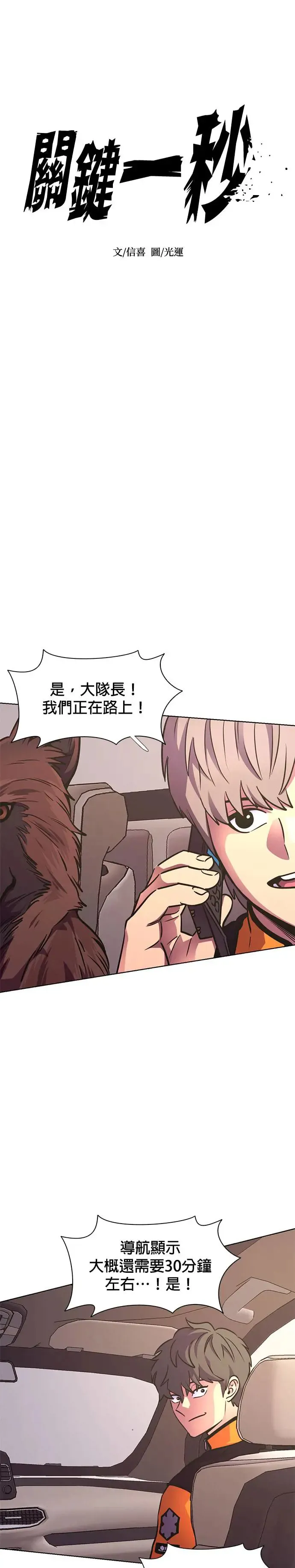[第223话] 晋独山之谜(1) 第13页