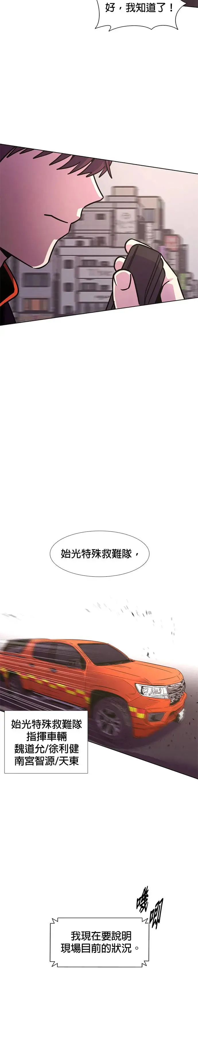 [第223话] 晋独山之谜(1) 第14页