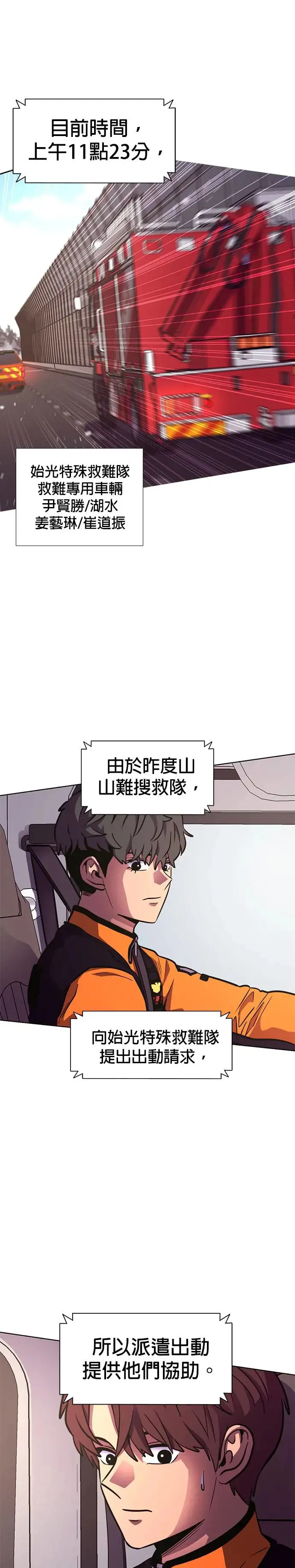 [第223话] 晋独山之谜(1) 第15页