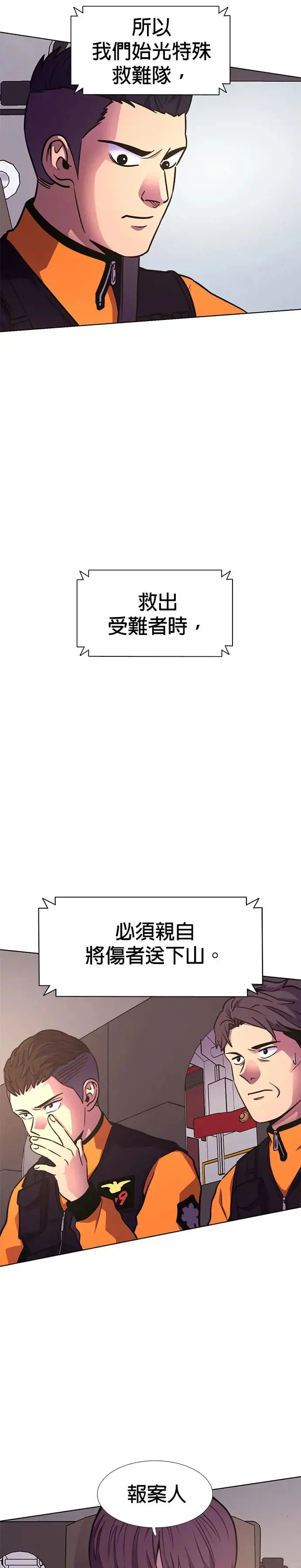 [第223话] 晋独山之谜(1) 第19页