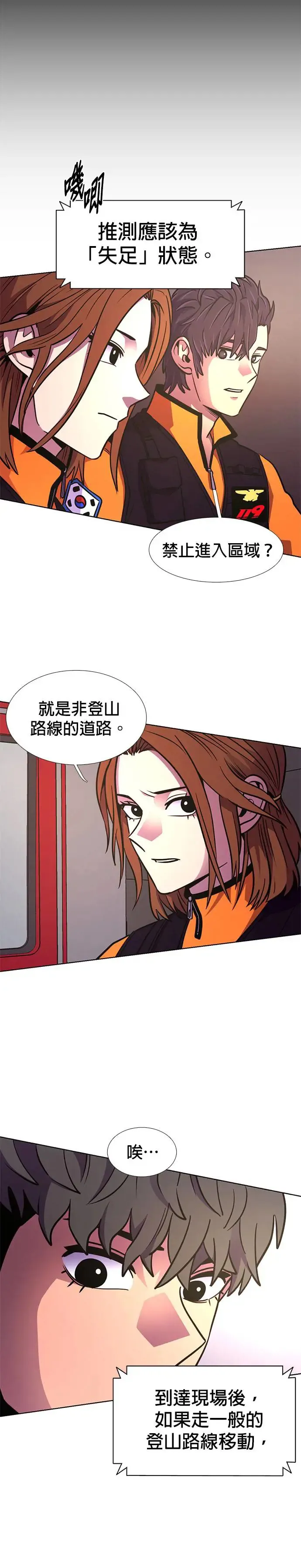 [第223话] 晋独山之谜(1) 第21页