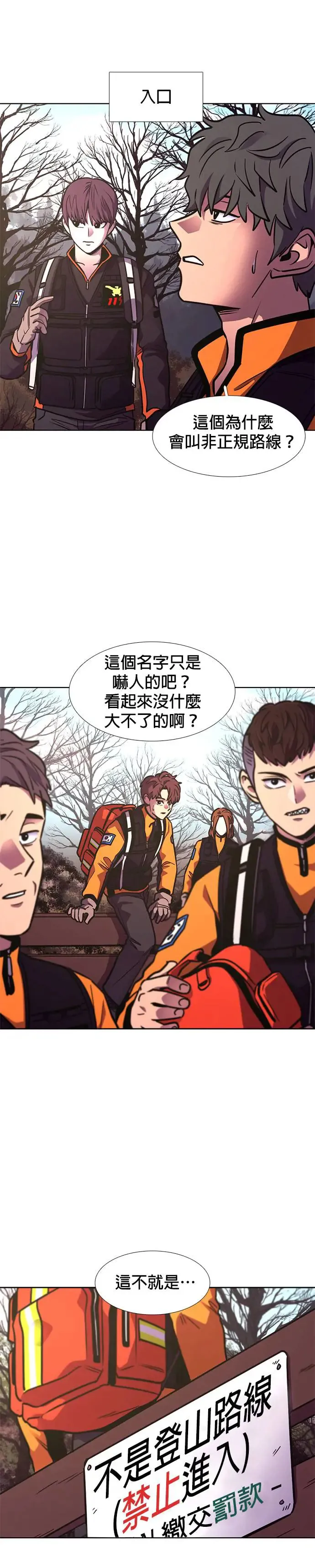 [第223话] 晋独山之谜(1) 第25页
