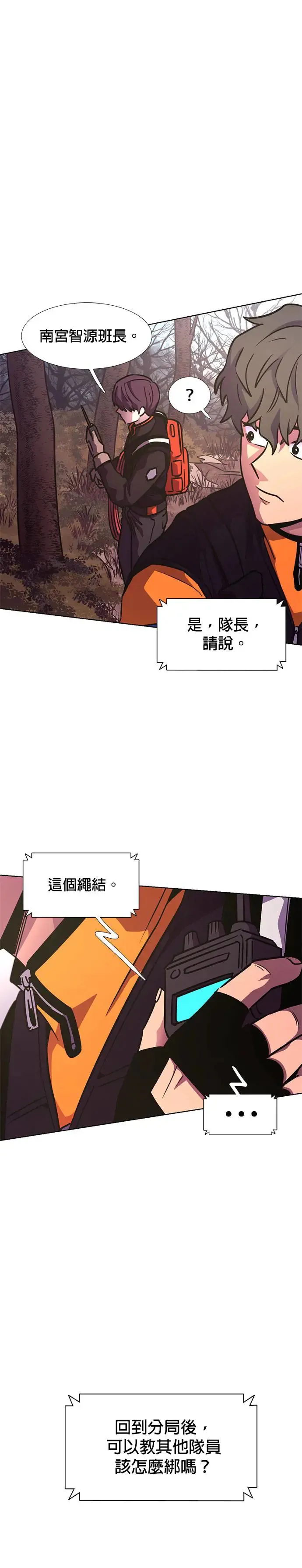 [第224话] 晋独山之谜(2) 第17页