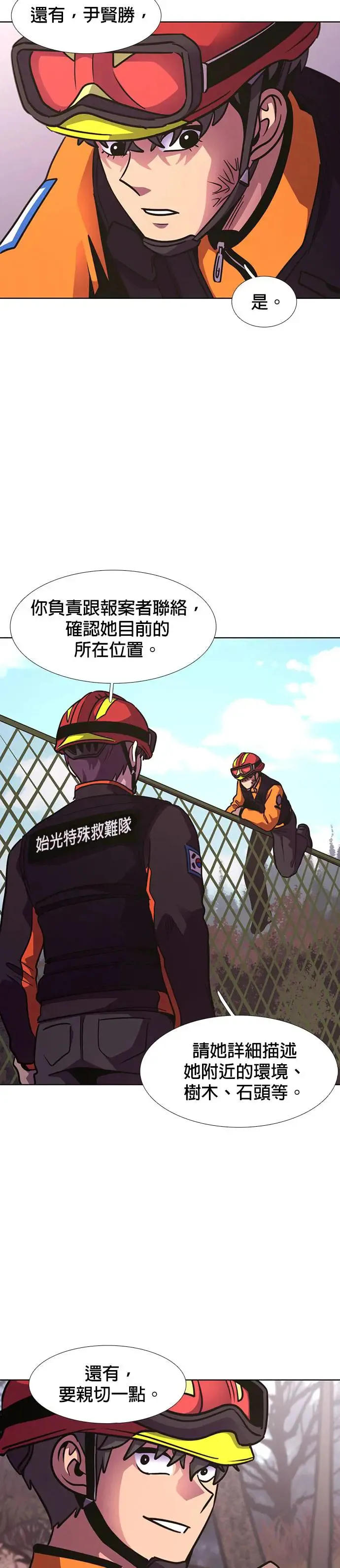 [第224话] 晋独山之谜(2) 第48页